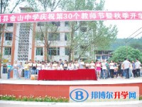 平昌县金山中学2025年学费、收费多少