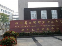 成都大学附属中学2025年报名条件、招生要求、招生对象