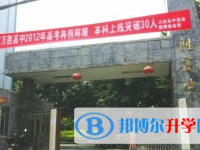 眉山东坡万胜高级中学2025年招生计划