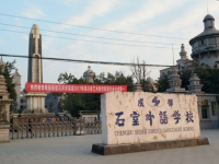 成都石室外语学校2025年招生简章