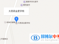 大邑县金星学校地址在哪里