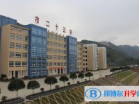 六盘水市第二十三中学2025年招生代码