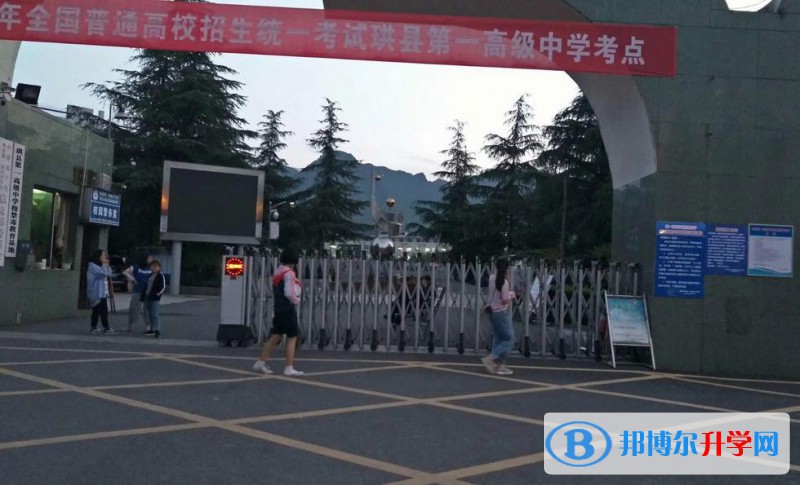 四川省珙县第一高级中学2021年招生简章 