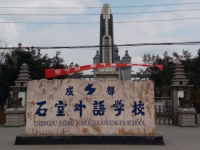 成都石室外语学校2025年排名