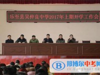 乐至县龙门乡三星桥吴仲良中学2025年招生代码