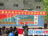 乐至县龙门乡三星桥吴仲良中学2025年招生简章