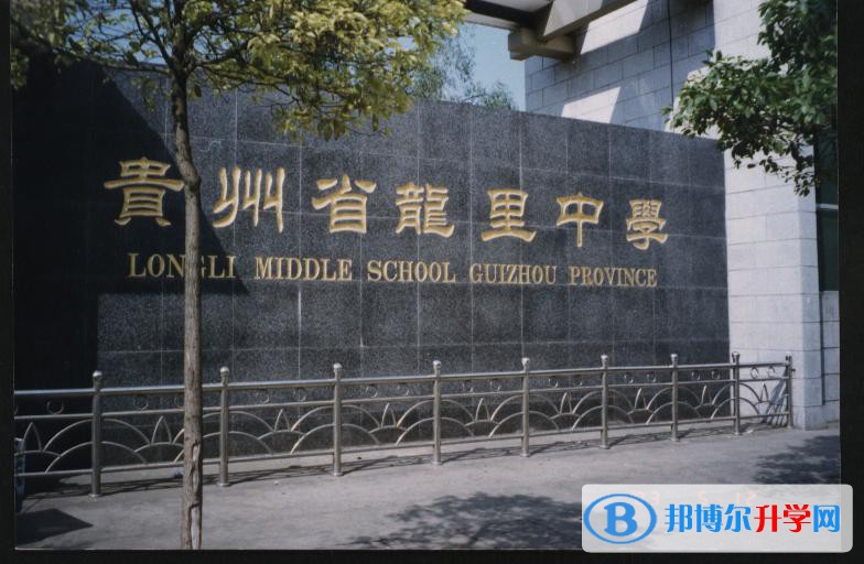 贵州龙里中学2021年招生简章