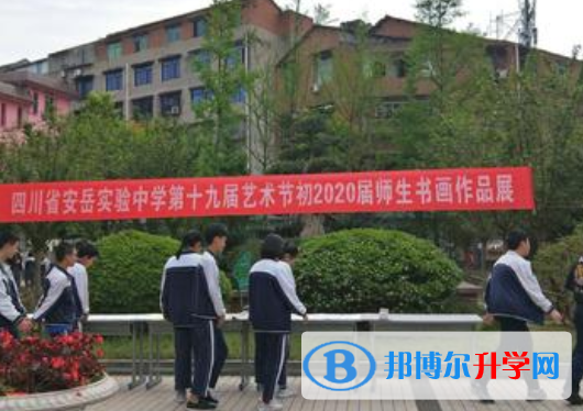 四川省安岳实验中学2021年报名条件、招生要求、招生对象