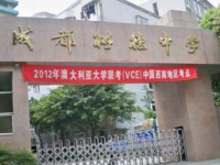 成都树德中学（原成都九中）2025年招生简章