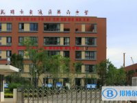 官渡区第六中学2025年招生代码