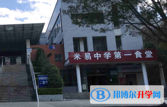 四川省米易中学校2021年招生办联系电话