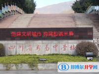 四川省米易中学校2024年学费、收费多少