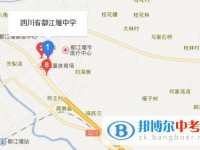 都江堰中学地址在哪里