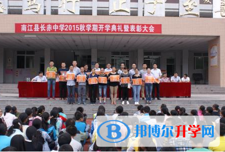  四川省南江县长赤中学2021年排名