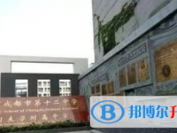 四川省成都市第十二中学怎么样、好不好