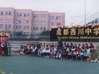 成都西川中学2025年招生办联系电话