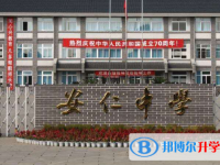 四川省大邑县安仁中学2025年招生简章