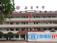 都江堰市私立玉垒学校2024年招生代码