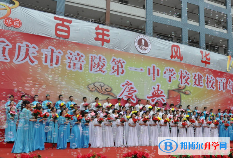 重庆涪陵第一中学校2021年排名