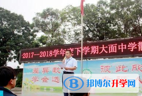 四川省成都市大面中学校2022年招生简章