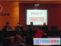 名山区第三中学2025年招生代码