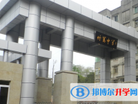 金堂县竹篙镇新华中学2025年排名