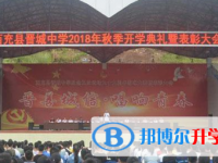 四川省西充县晋城中学2024年报名条件、招生要求、招生对象