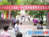 贵州师大附中2025年排名
