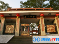 四川省名山中学2025年招生简章