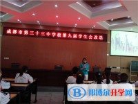 成都市第三十三中学2025年报名条件、招生要求、招生对象