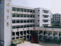 四川省仁寿县铧强中学2025年排名