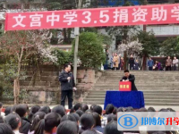 仁寿县文宫中学2025年招生简章
