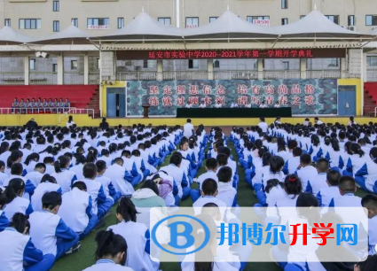 2021年延安中考上的学校