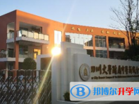 四川大学附属中学2025年招生简章