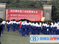 四川大学附属中学2025年排名