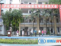 泸化中学2025年学费、收费多少