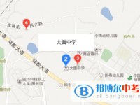 四川省成都市大面中学地址在哪里