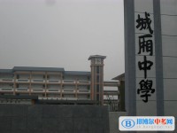 四川省成都市城厢中学2025年学费、收费多少