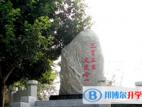 成都市龙泉一中2025年招生简章
