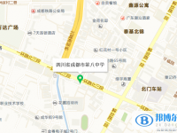 成都市第八中学地址在哪里