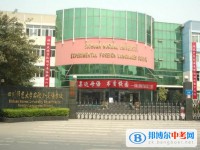 四川师范大学实验外国语学校怎么样、好不好