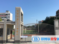 自贡市第二十二中学2025年招生简章