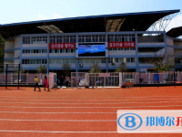 四川省达县中学2022年怎么样、好不好