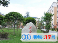都江堰聚源中学2025年学费、收费多少