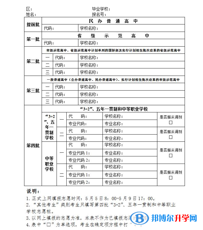 2021年秦皇岛中考志愿的样表