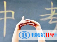 2021年邯郸中考录取行情