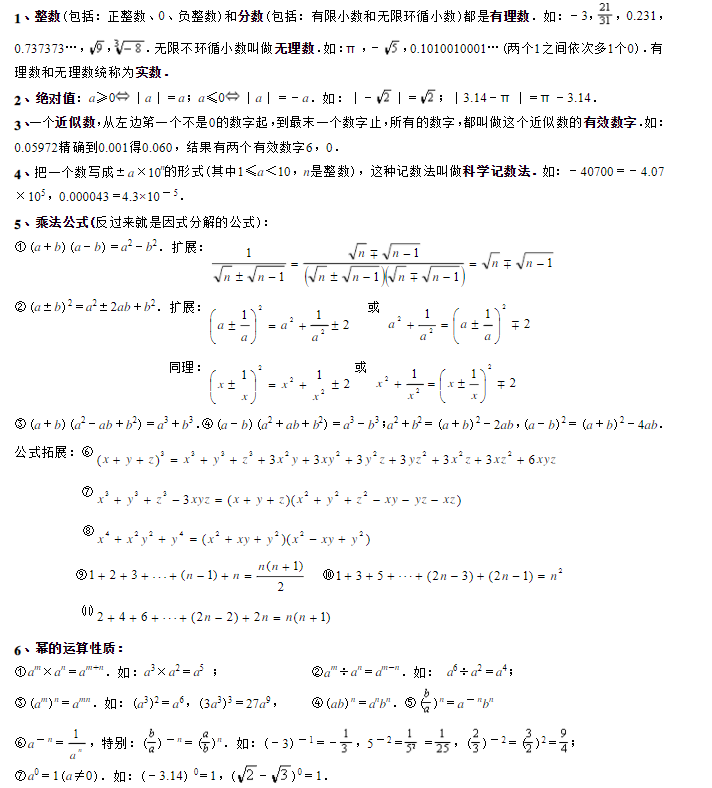 邢台2021年中考必考公式