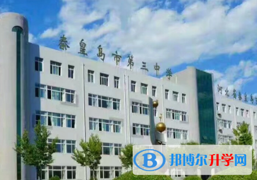 秦皇岛2021年中考报考学校名单