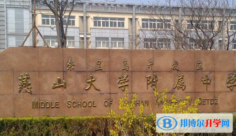 秦皇岛2021年中考453可以读哪些学校