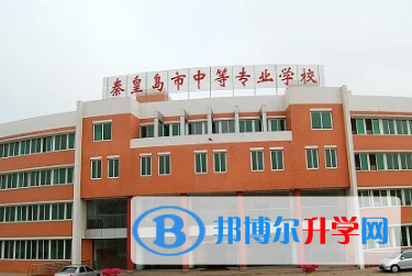 秦皇岛2021年中考成绩好可以直升的中专